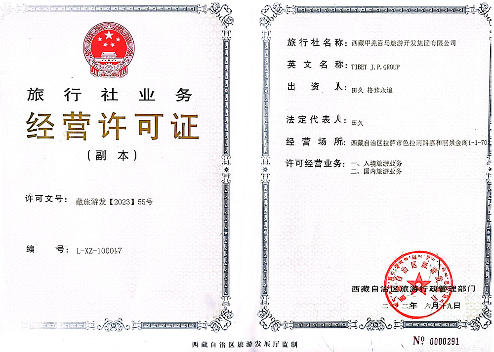 チベット甲羌百馬国際旅行社